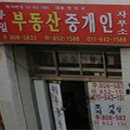 부일부동산중개인사무소 이미지