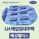 2015046 | 이가채 LH 신혼·신생아매입임대 임대주택 거주 후기, 신월동 생활권 분석 | 서울 양천구 화곡로4길 29-12