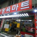 단양정육마트 이미지