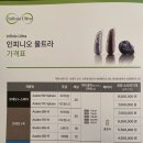 시그니아 독일보청기 부산금정센터 | 부산포낙보청기 인피니오 울트라 90 vs 스피어 90 차이점 비교체험 가격표 [수영구 민락센터]