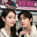 케미코리아 | 10년 만의 재회, 아이유♥변우석 '이 케미'에 시청률 폭발했다