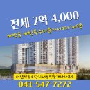 단지내자이공인중개사사무소 | 배방읍 배방북수마을자이2차 109동 전세 2억 4,000 더샵센트로단지내공인중개사사무소