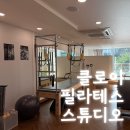 수락산역 1번출구 | 클로이 필라테스 스튜디오 | 수락산역 1:1, 임산부 전문 필라테스