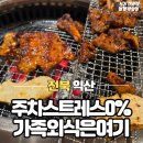 곰소할인마트 | 익산 돼지갈비 맛집 하늘가 가족외식 추천