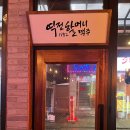 역전할머니맥주 영등포구청점