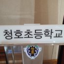 청호병설유치원 이미지