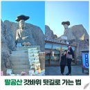 갓바위2지구화장실1 | 대구 근교 아이와 갈만한 곳｜팔공산 갓바위 뒷길 아이와 등산후기, 주소, 주차장, 셔틀버스 이용안내