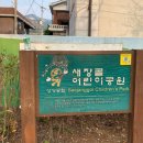 새장골공원 이미지