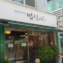 터미널가정식백반