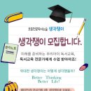 생각쟁이독서논술교습소