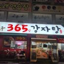 365 감자탕 | [경기광주 해장국] 스키탄후 맛있게 즐기는 해장국 인생친구365감자탕 간단후기