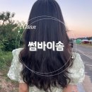 썸바이솜