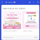 퍼스트과학 | 페넬로페 더퍼스트박스 당첨 (feat. 신청방법, 꿀팁공유)