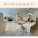 꼬미풀 | 전주 꼬미풀 키즈풀 내돈내산 후기