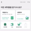 다맡겨 크리닝 이미지