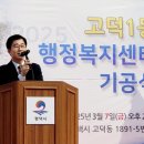 고덕동 행정복지센터 이미지