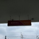 동윤주유소 이미지