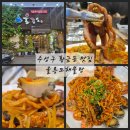 한국지엠수성바로서비스 | 수성구 황금동 맛집 들안길 밥집 해물찜 울릉도해물탕