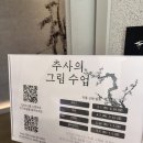 그림,결 | 대구 간송미술관 김정희 기획전 <추사의 그림 수업> 후기