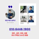 북문동행정복지센터 화장실 | 대전 동구 판암 행정복지센터 반복된 변기막힘 원인제거 과정