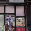 동회소주방