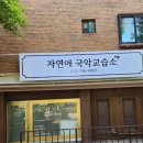 자연애국악교습소