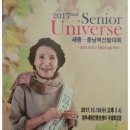 시니어유니버스(Senioruniverse)대회를 아시나요? 이미지