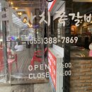 다가치쪽갈비