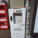 계방산_AED 이미지