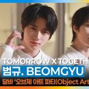 [모아] 투모로우바이 투게더 범규, 달바 ‘오브제 아트 파티(Object Art Party)’ 포토콜 영상 이미지