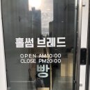 홀썸브레드