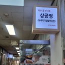 정은쌈밥 | 창원 상남시장 두루치기 쌈밥집 상공정