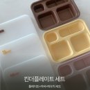 굿모닝어린이집 | [마감] 네스틱 이유식준비물 유아식판 어린이집식판 빨대컵 최저가공구