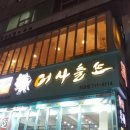 광어생각포장횟집
