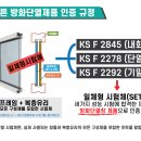 방화창과 방화단열창호는 왜 적합제품을 사용해야 할까요 이미지