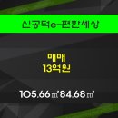 신공덕 e-편한세상 이미지