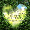 에베소서 4:25 – 4:32 새사람이 추구할 삶의 윤리 영상큐티보기 이미지