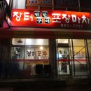 장터연탄구이