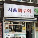 버스정류장(용산2동행정복지센터 앞) | 만덕 맛집 만덕동뼈구이집 서울뼈구이 중간맛 후기