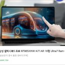 북5 프로H NT965XHW-A71AR 리뷰 : AI·게이밍·크리에이티브까지 책임지는 32GB 울트라7 노트북의 끝판왕