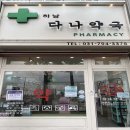 경희프라자약국 이미지