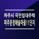 해솔마을 11단지 이미지