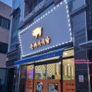돈돼지순대국밥 이미지