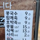 계절의 맛 명성 | 하동맛집) 명성콩국수 여름별미 콩국수 / 하동 먹거리 전현무계획 노포 현지인맛집