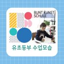 분트쿤스트슐레판교미술학원 | 유초등부 수업 모습 입니다!