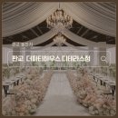 판교로319번길 | 분당 돌잔치 장소 판교 더파티하우스 디테라스 계약후기 (소개 5만원 할인 + 1만원 상품권 증정🎁)
