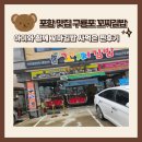 꼬찌김밥 - 서구 달구벌대로361길 9 | [포항 구룡포 분식 맛집] 꼬찌김밥! 구룡포 바다에서 아이와 함께 꼬마김밥 포장해서 먹은 후기