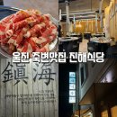 읍내로 | 울진 죽변맛집 진해식당. 더 조용한 읍내로 간 후기