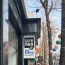 아티젠2미술학원 | 낙성대취미미술 추천, 퇴근후미술원 성인취미미술학원 2주차 솔직 후기