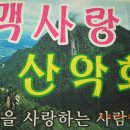 맥사랑 산악회 이미지